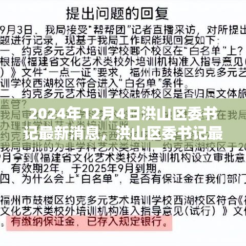 洪山区委书记最新动态获取指南，最新消息与步骤指南（初学者与进阶用户适用）