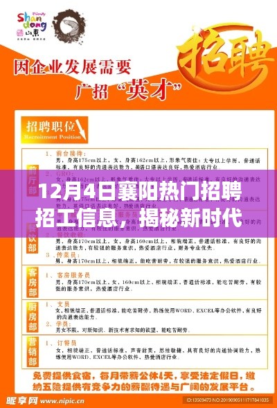 揭秘新时代科技魅力，襄阳热门招聘招工信息引领未来招聘新潮流趋势