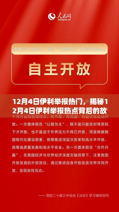 揭秘12月4日伊利举报热点背后的故事，小红书带你深入了解事件真相