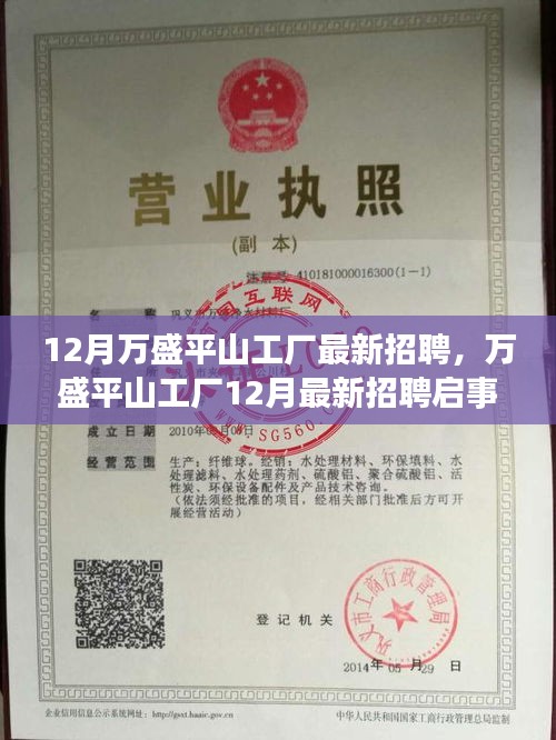 万盛平山工厂12月最新招聘启事，职业发展的理想选择