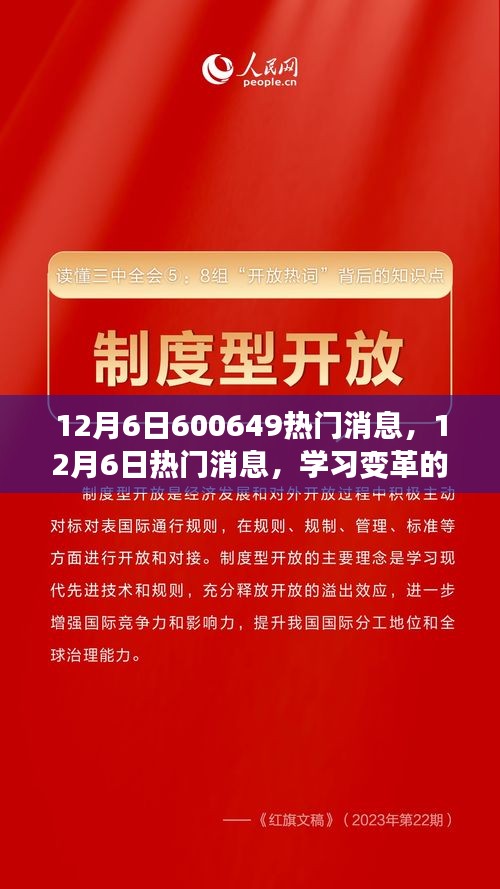 学习变革的魔力，自信与成就感的诞生之旅，热门消息揭秘日重磅资讯（附最新消息）