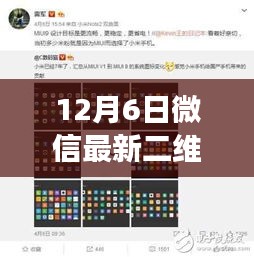 揭秘微信新功能升级全攻略，独家爆料微信神秘更新，最新二维功能升级解析🌟（附日期）