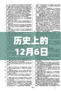 历史上的12月6日，追踪IVE直井怜最新动态的独家指南