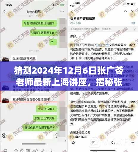 张广苓老师揭秘未来深度探讨，上海讲座预告与前瞻分析（2024年12月6日）