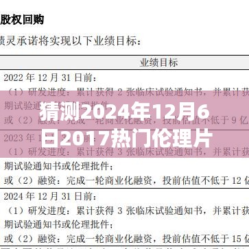 探寻心灵之旅，预测未来伦理片，自然美景中的平静与喜悦在时光隧道中的展现（2024年12月6日）