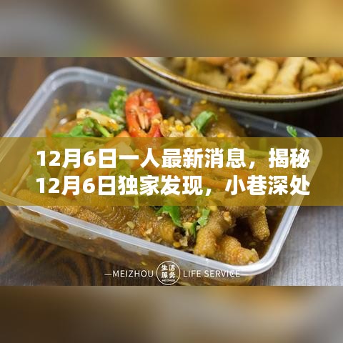 独家揭秘，小巷深处的特色小店——12月6日最新探索之旅