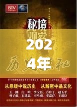 探秘自然秘境，国产悬疑之旅启程于2024年12月6日