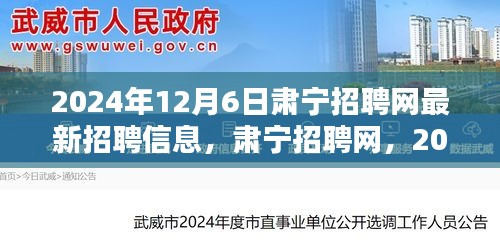 肃宁招聘网最新招聘信息风潮涌动（2024年12月6日）