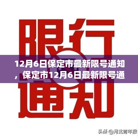 保定市最新限号通知下的智能出行先锋，科技引领未来生活变革