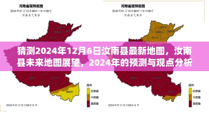 汝南县未来展望，预测分析2024年地图变化与发展趋势