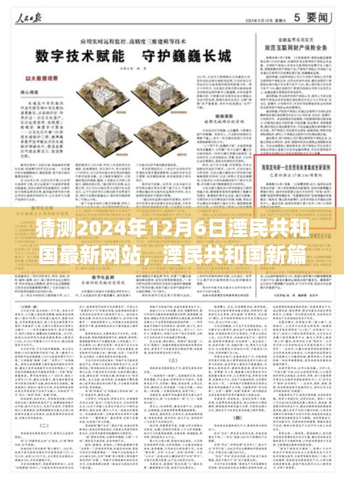 湮民共和国新篇章，2024年未来奇妙猜想