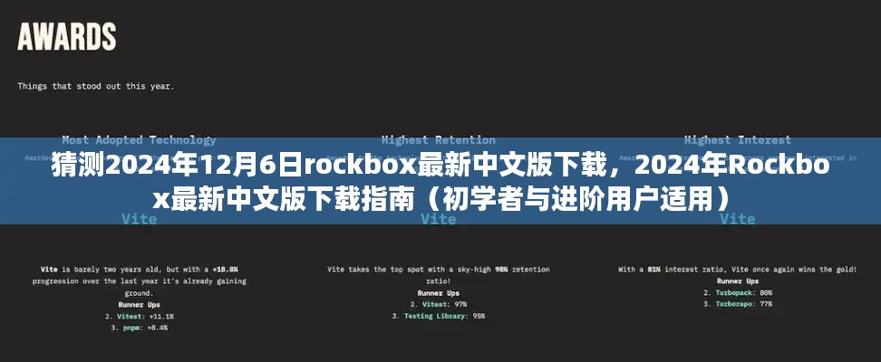 2024年Rockbox最新中文版下载指南，适合初学者与进阶用户的全面教程