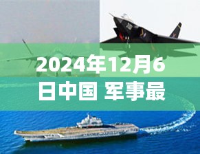 革命性军事科技亮相，中国军事最新高科技产品介绍