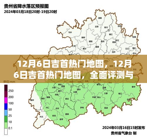 12月6日吉首热门地图全面评测与介绍