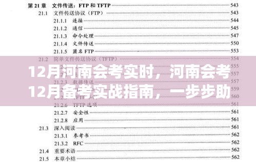 河南会考备战攻略，实战指南助你应对12月考试挑战