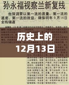 历史上的12月13日开麦实时举报步骤详解，初学者与进阶用户指南