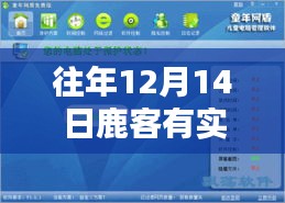 深度解析，往年12月14日鹿客实时监控及案例分享