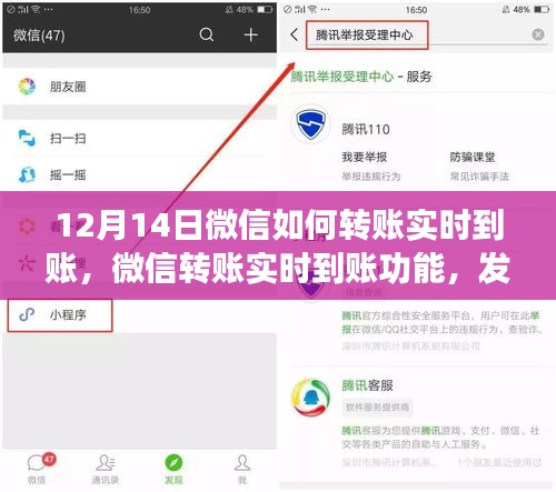 微信转账实时到账功能回顾，发展历程与影响分析（12月14日更新）