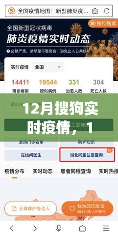 12月搜狗实时疫情下的心灵疗愈与自然美景的不解之缘之旅