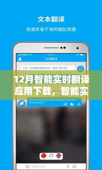 12月智能实时翻译应用下载指南，适合初学者与进阶用户的实用指南