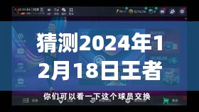 时光轻叩心扉，王者时刻见证友情，预测2024年王者观看延迟揭秘