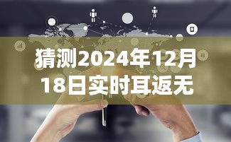 未来之声，预测无线麦克风技术革新，实时耳返无线麦克风在2024年的展望