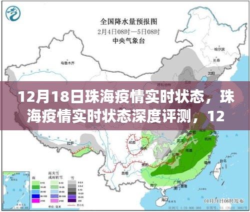 12月18日珠海疫情实时状态深度评测，数据分析与观察