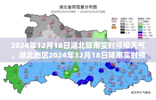 湖北地区降雨实时预报天气预报产品评测，2024年12月18日湖北降雨情况分析