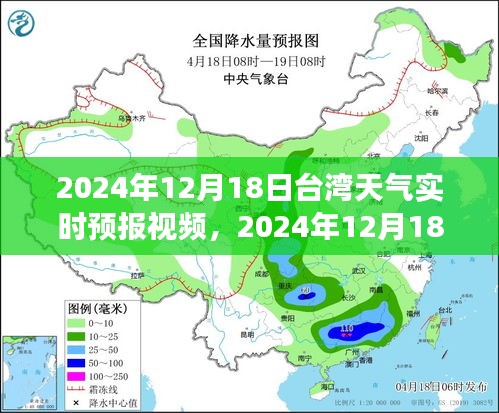 风云变幻中的独特地位与影响，台湾天气实时预报视频及详细分析