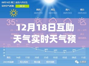 风云变幻之际，互助天气实时预报与回顾