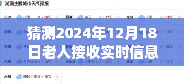 以2024年视角展望，老人接收实时信息的未来之窗——关于实时信息接收的展望与探索