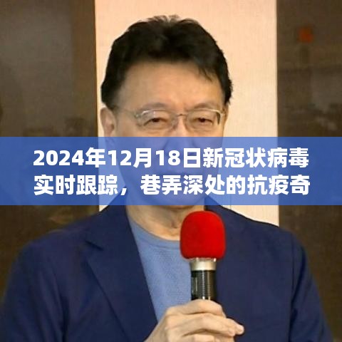 巷弄深处的抗疫奇闻，隐藏在小巷中的特色小店跟踪新冠病毒实时动态