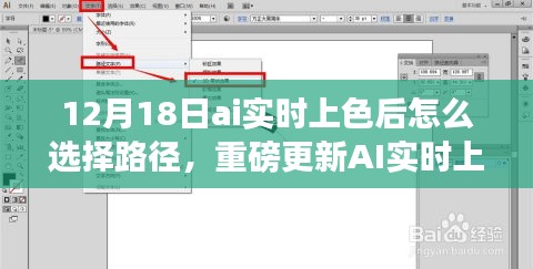 重磅更新！AI实时上色新功能指南，如何选择路径，让科技艺术点亮生活！