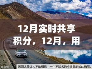 12月积分心灵之旅，与自然美景共享宁静时光