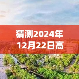 湖北高速路况预测与洞察，聚焦未来日期，揭秘2024年12月22日湖北高速实时路况展望