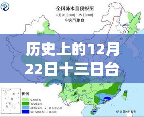 探秘梅花台风历史轨迹与小巷美食宝藏，12月22日十三日台风梅花实时路径回顾