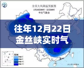 12月22日金丝峡实时气温预报，季节交替的影响与深度分析