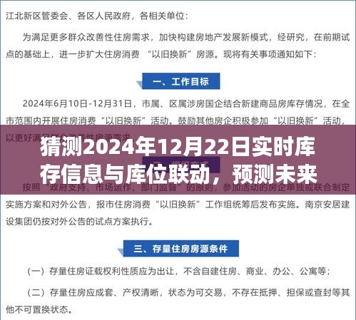 解析未来库存动态，2024年库存信息与库位联动技术趋势展望及预测报告