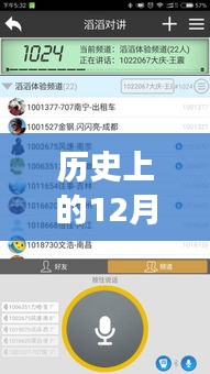 历史上的滔滔对讲，实时通话的里程碑与变迁