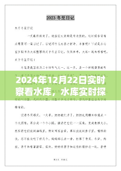 2024年水库生态探秘之旅，冬至观察日记与实时探察之旅