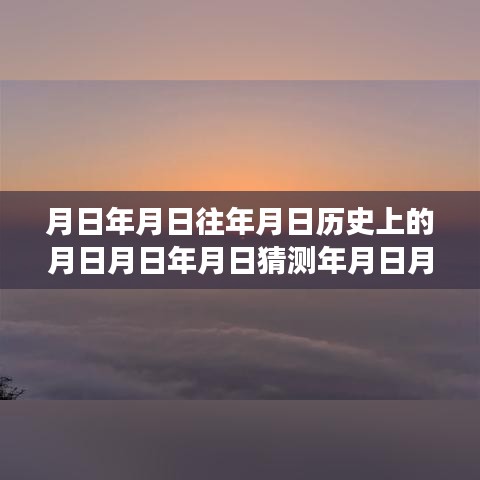 峨眉山历史与未来励志直播秀，时间的韵律与变化的自信