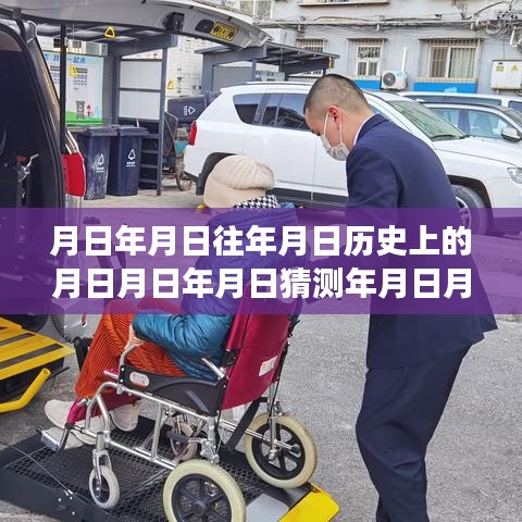 北京三甲医院实时报销的历史脉络与医疗报销的交织探讨，探寻历史与未来的交融点