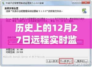 历史上的远程实时监控设置，从诞生到发展