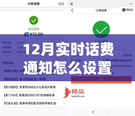 如何设置12月实时话费通知？掌握最新通信服务动态轻松指南