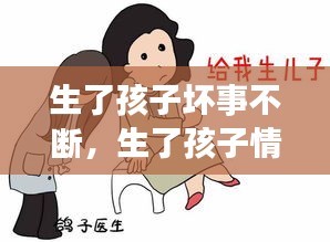 生了孩子坏事不断，生了孩子情绪暴躁,不讲理是什么情况 