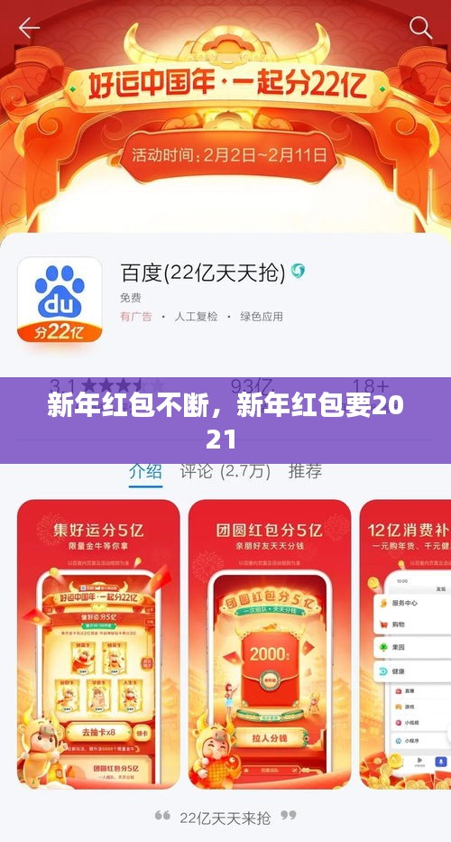 新年红包不断，新年红包要2021 