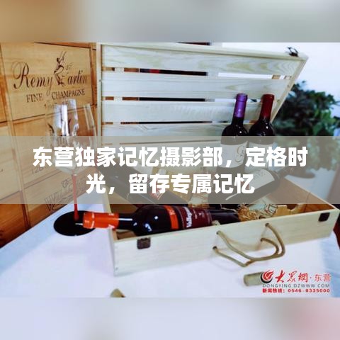 东营独家记忆摄影部，定格时光，留存专属记忆