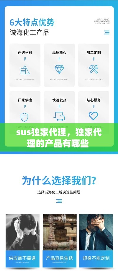 sus独家代理，独家代理的产品有哪些 