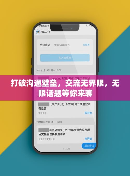 打破沟通壁垒，交流无界限，无限话题等你来聊