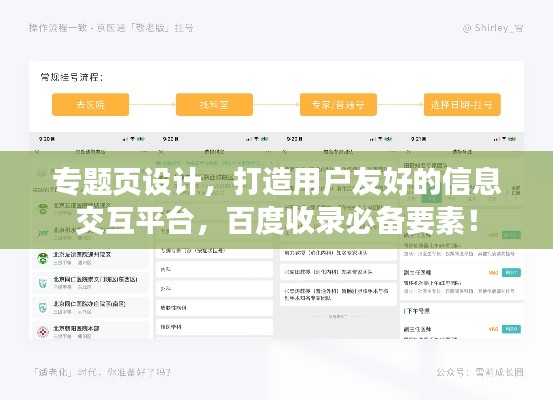 专题页设计，打造用户友好的信息交互平台，百度收录必备要素！